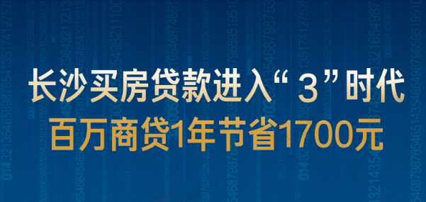 年中焕新季2024上半年有哪些政策影响着长沙楼市？(图3)