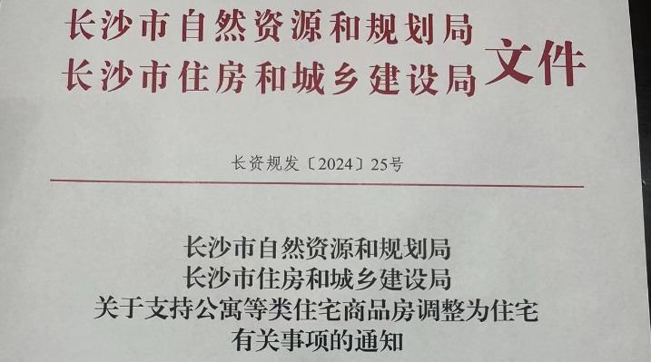 年中焕新季2024上半年有哪些政策影响着长沙楼市？(图7)