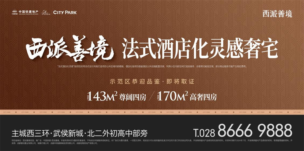 Pg电子平台：中国铁建地产位列2024年上半年成都房企销售排行榜TOP2