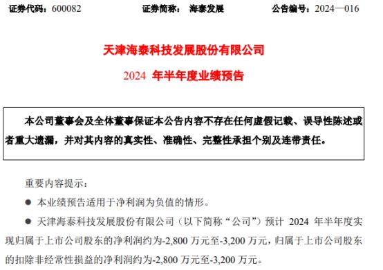 Pg电子平台：海泰发展2024年上半年预计亏损2800万-3200万公司园区地产项目销售收入减少(图1)
