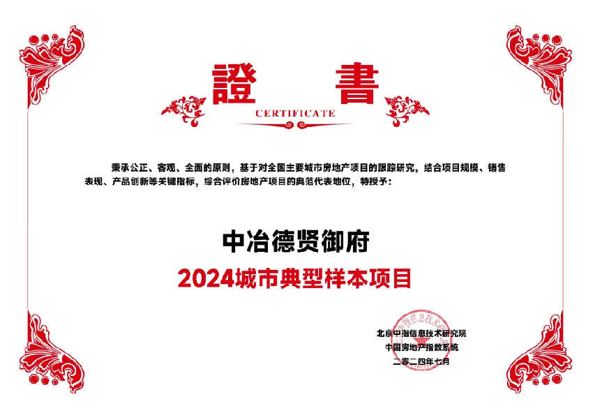 2024第十四届中国房地产品牌发展大会在北京召开(图1)