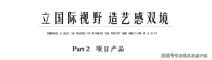 广州地铁地产珑璟台-2024首页网站最新发布丨楼盘详情-户型-周边配套(图11)