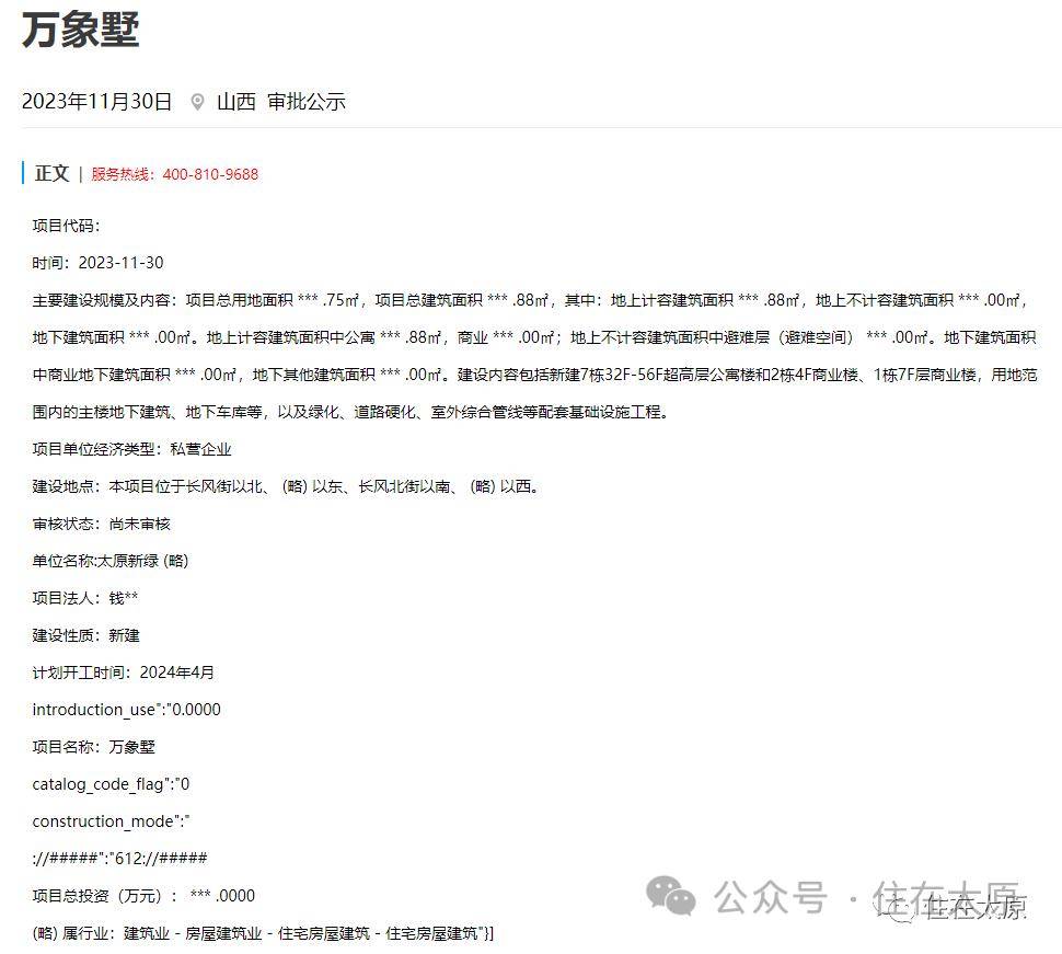2024年太原有望入市的“好项目”有哪些？(图31)