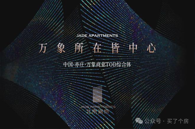 Pg电子平台：北京润府售楼处（2024）亦庄北京润府欢迎您丨地址价格(图8)