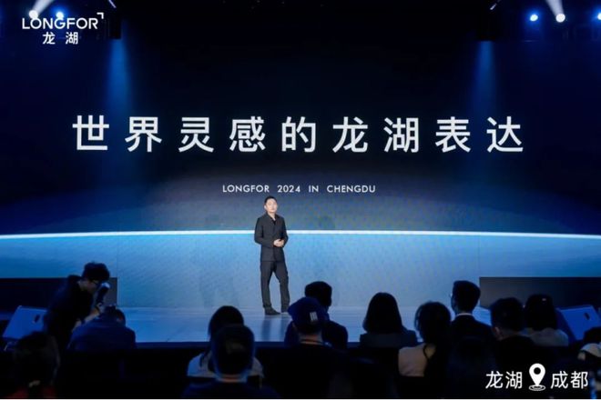 “2024龙湖趋势”暨五大新作发布盛典正式举行(图3)