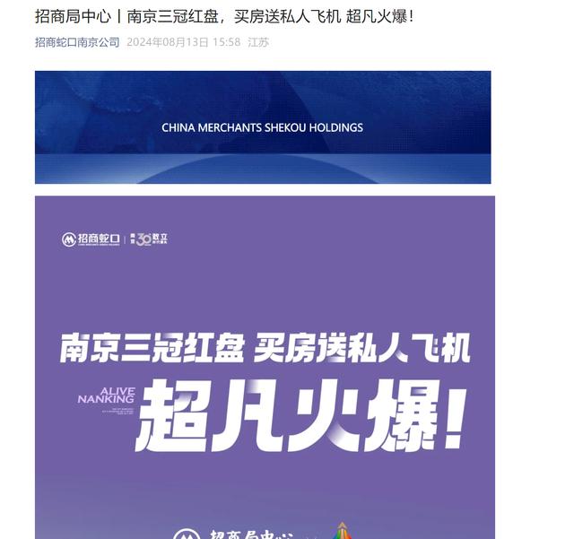 Pg电子：买房送私人飞机？南京一楼盘回应(图1)