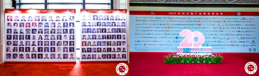 2024中国房地产品牌价值研究精彩回顾(图8)