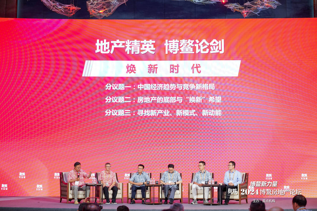 2024博鳌观察：繁花之后房地产企业如何转型？(图3)