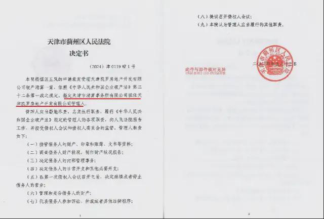 Pg电子：天津渤投资本公司所属清算所中选房地产项目破产管理人