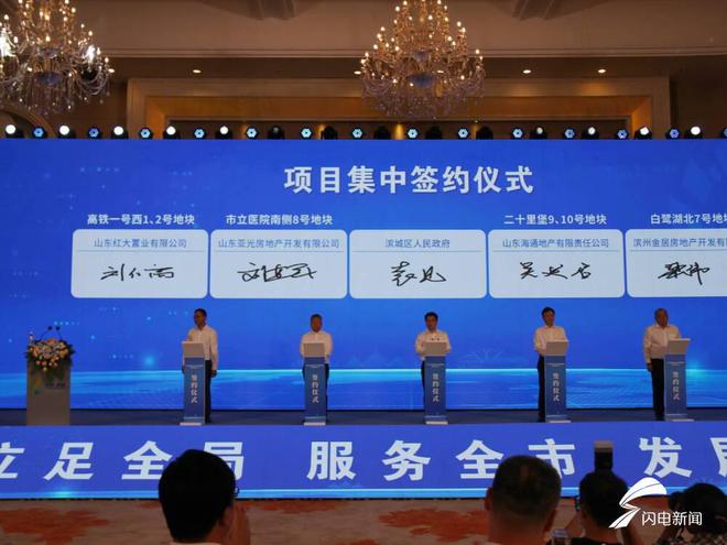 Pg电子平台：滨州滨城：2024年房地产市场健康发展·优质地块推介会成功举办(图3)