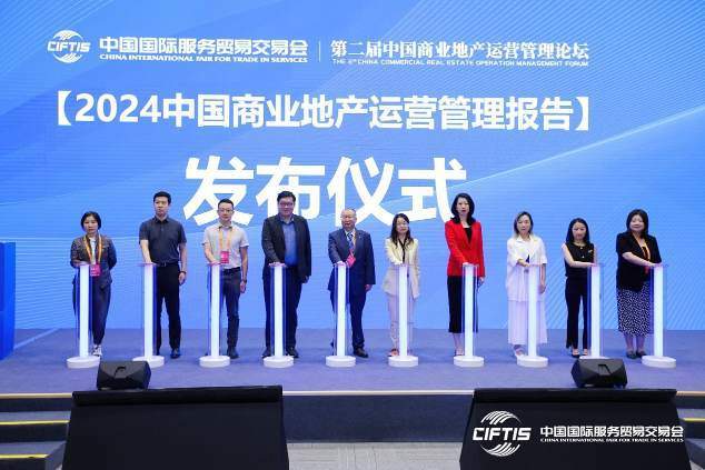 2024服贸会第二届中国商业地产运营管理论坛召开聚焦新质生态新质合作(图5)