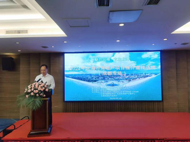 Pg电子网站：北海市房地产项目专场推介宣传活动在贵阳、成都成功举办(图4)