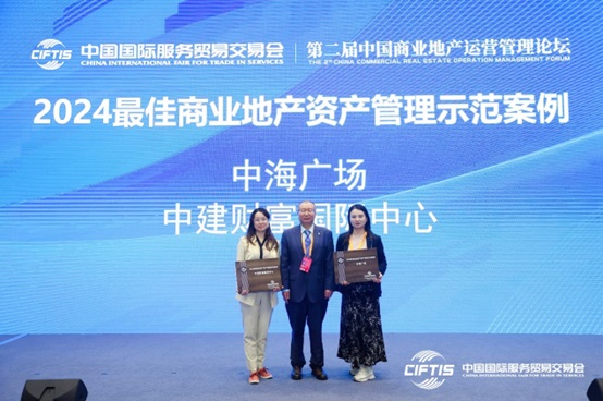 Pg电子网站：2024服贸会第二届中国商业地产运营管理论坛召开(图6)