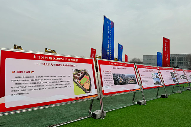 丰台2024年重大项目集中开工46个新开工项目投资预计超500亿(图3)