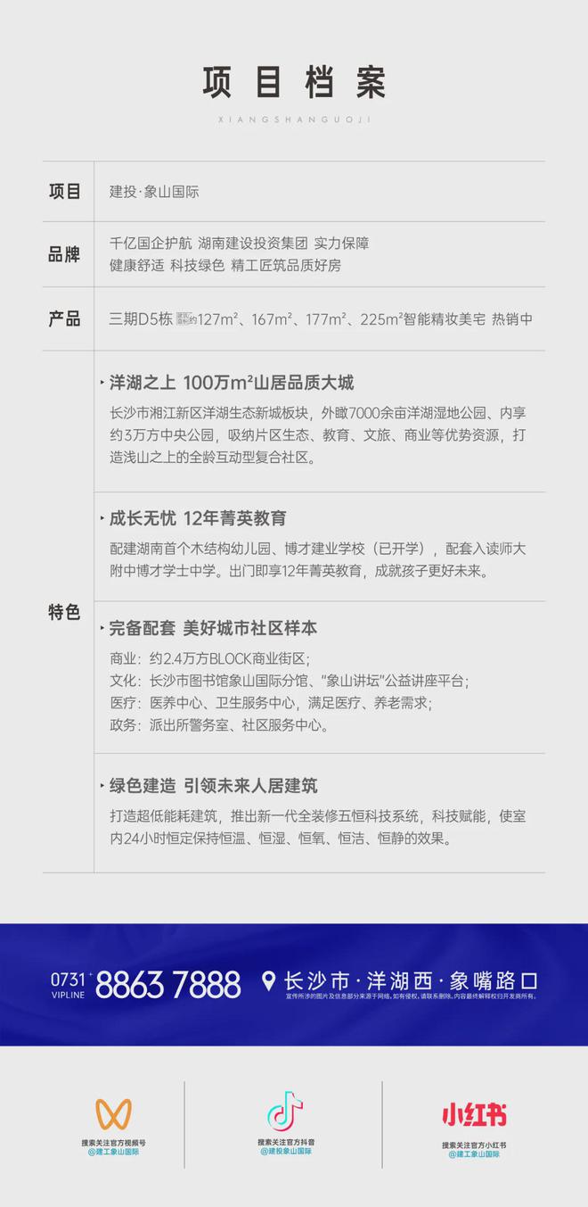 Pg电子：华中四省唯一！建投·象山国际获评2024中国房地产项目品牌价值TOP10(图12)