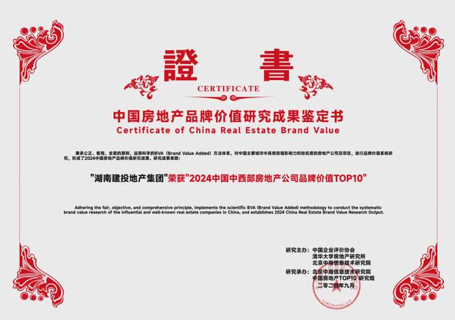 Pg电子：华中四省唯一！建投·象山国际获评2024中国房地产项目品牌价值TOP10(图4)