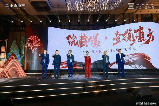 盛京共羡东方意中金地产2024城市见面会如约盛启(图2)