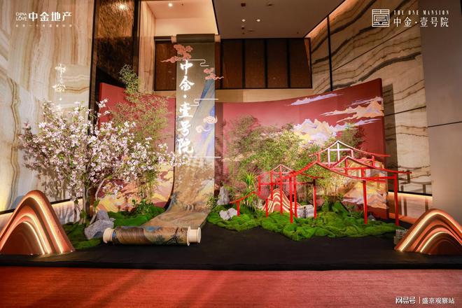 盛京共羡东方意中金地产2024城市见面会如约盛启(图1)