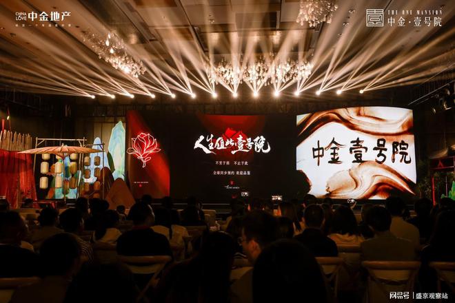 盛京共羡东方意中金地产2024城市见面会如约盛启(图6)