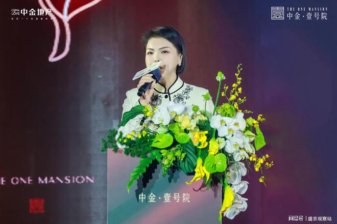 盛京共羡东方意中金地产2024城市见面会如约盛启(图4)