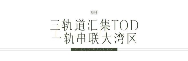 【广州地铁地产·云庐】2024网站-云庐售楼中心-欢迎您(图5)