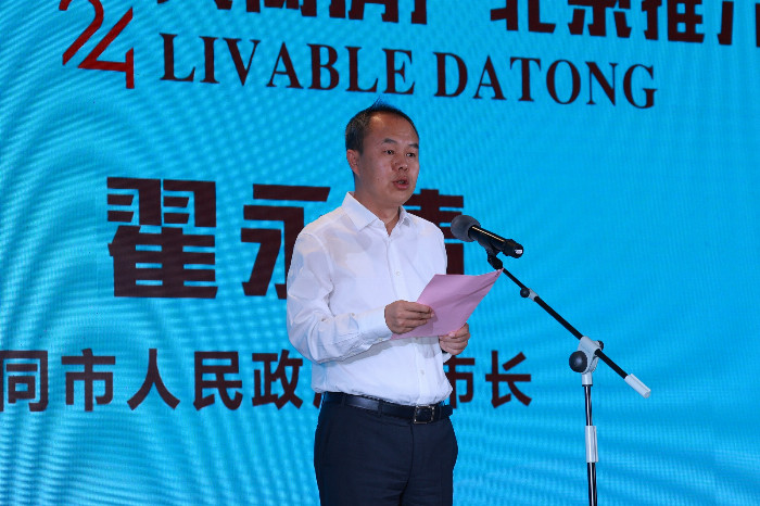 2024大同房产北京推介会成功举行(图1)