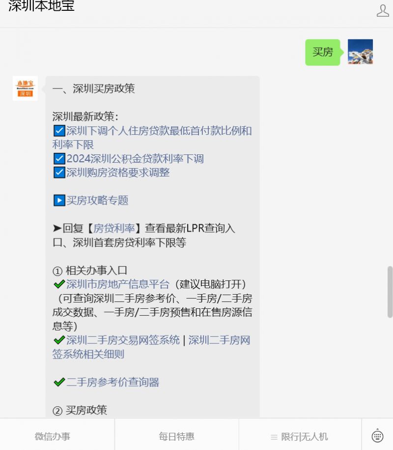 2024深圳进一步优化房地产市场平稳健康发展政策措施(图1)