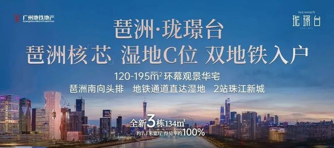 2024『广州地铁地产珑璟台』售楼中心珑璟台网站欢迎您(图3)