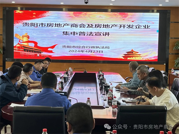 2024年首次房地产项目专题普法讲座举办(图2)