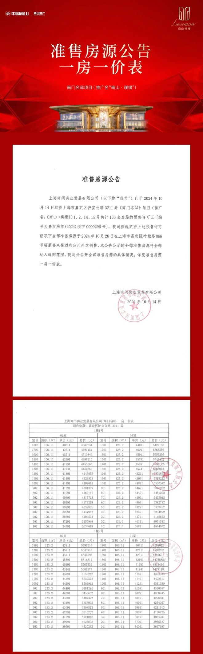 Pg电子网站：南山璞缦【2024网站】南山璞缦-房产百科-上海房天下(图25)