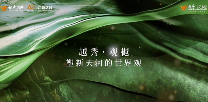 Pg电子网站：新盘迭出再掀浪潮!2024年你最看好天河哪个盘？(图10)