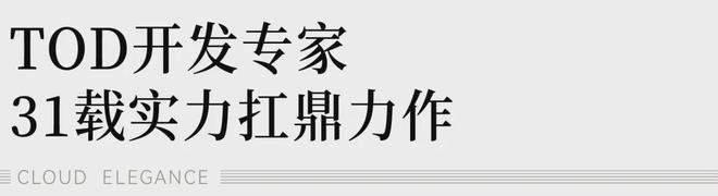 2024『广州地铁地产·云筑上品』售楼中心网站欢迎您(图2)