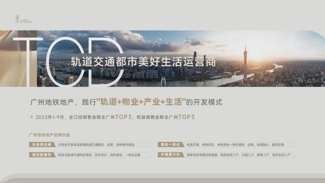 2024『广州地铁地产·云筑上品』售楼中心网站欢迎您(图3)