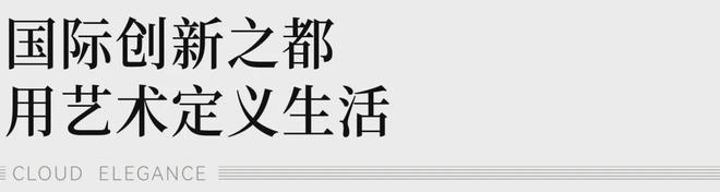2024『广州地铁地产·云筑上品』售楼中心网站欢迎您(图6)