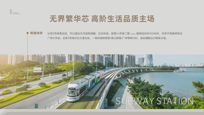 2024『广州地铁地产·云筑上品』售楼中心网站欢迎您(图8)