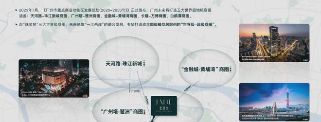 Pg电子网站：2024广州地铁地产·珑璟台首页：欢迎您_楼盘详情-售楼中心(图5)