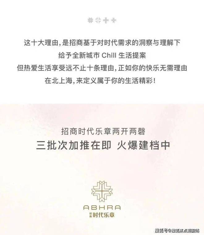 2024招商时代乐章(售楼处)网站-时代乐章房产百科-上海房天下(图19)