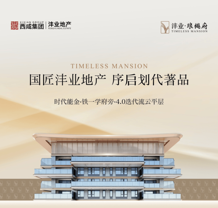 售楼中心)2024最新-沣业琅樾府-名校旁-卖点分析-买房攻略-项目预售(图2)