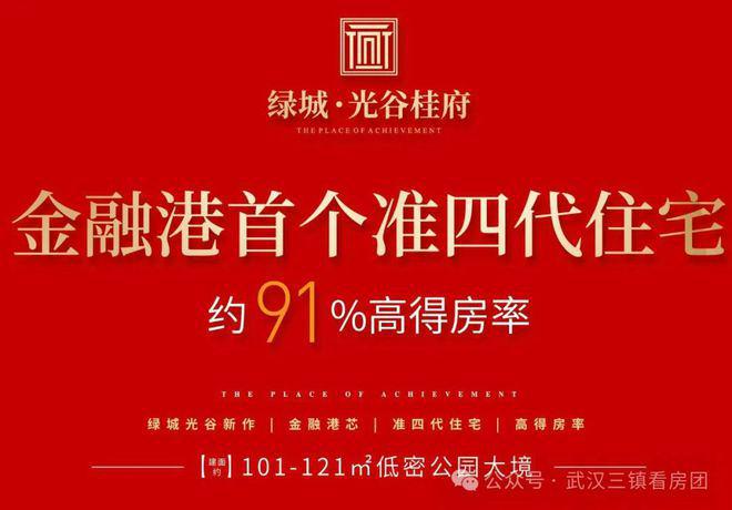 Pg电子网站：2024光谷桂府（售楼处）绿城光谷桂府网站_售楼中心