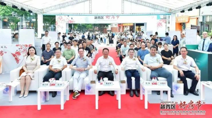 2024越秀区好房节暨越秀区房地产项目展销会重磅开幕!