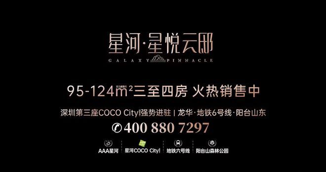 2024一文读懂星河星悦云邸优缺点!分析一下星河星悦云邸值得买吗!