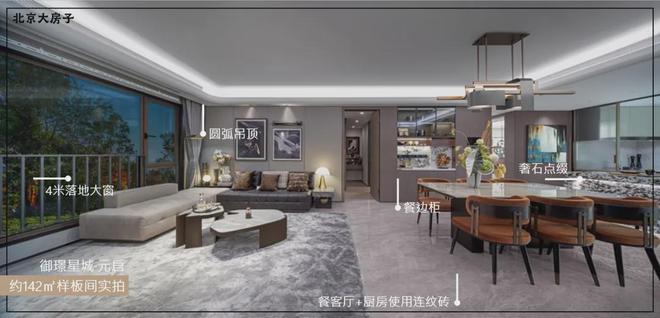 Pg电子网站：御璟星城·元启-售楼处(元启)网站-楼盘百科-2024北京网易房产(图13)