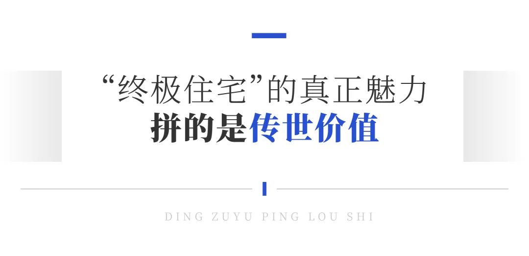 豪宅应当打造“百年建筑”(图7)