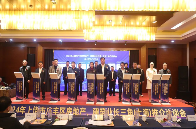 2024年上饶市广丰区房地产、建筑业长三角(上海)推介洽谈会召开(图3)