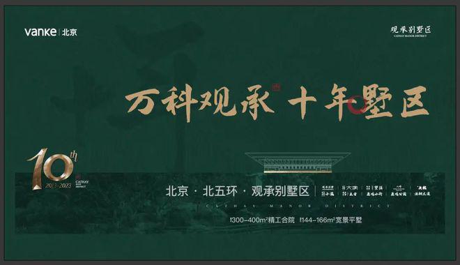 观承别墅大家-售楼处(观承别墅大家)网站-2024北京网易房产(图1)