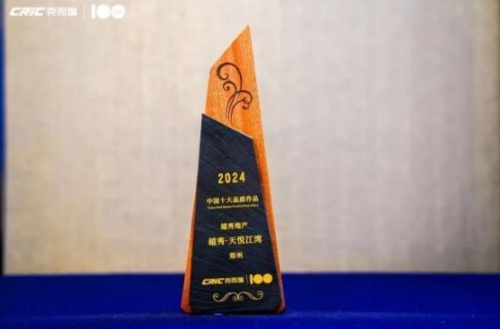 三大项目荣膺克而瑞2024全国十大作品越秀地产产品力打造全面发力(图4)