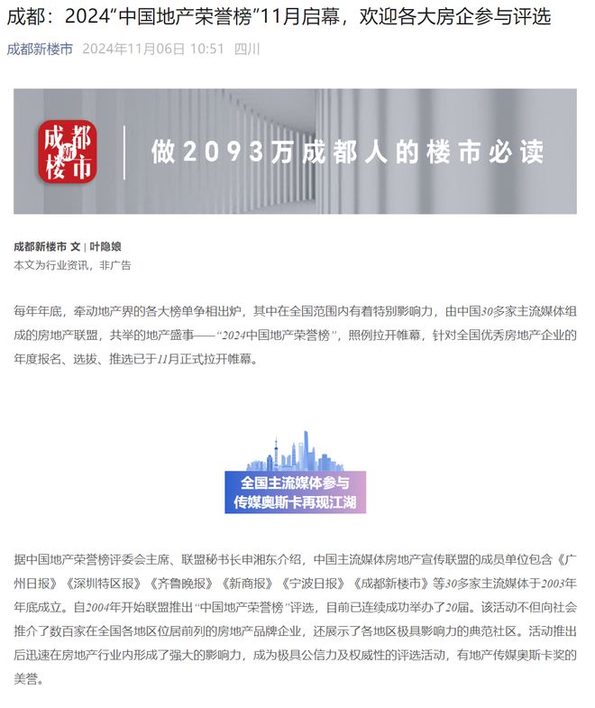 2024“中国地产荣誉榜”即将揭晓哪些企业会上榜？(图4)