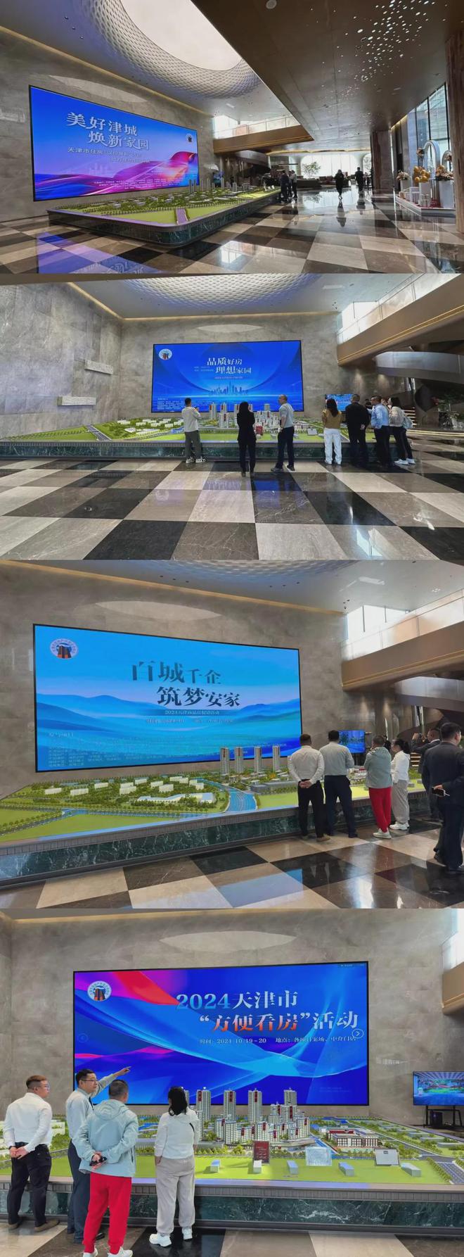 Pg电子平台：“2024天津好房子项目”巡展1中建•理想城(图2)