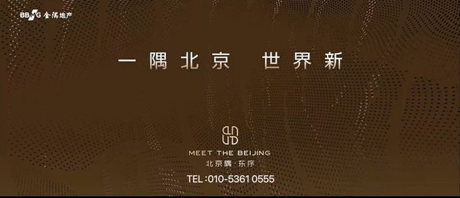 2024北京隅东序(售楼处)-北京隅东序项目信息周边配套预约热线(图3)