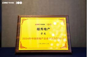 实力见证！越秀地产“樾系”“天系”获克而瑞2024全国十大产品系殊荣(图2)